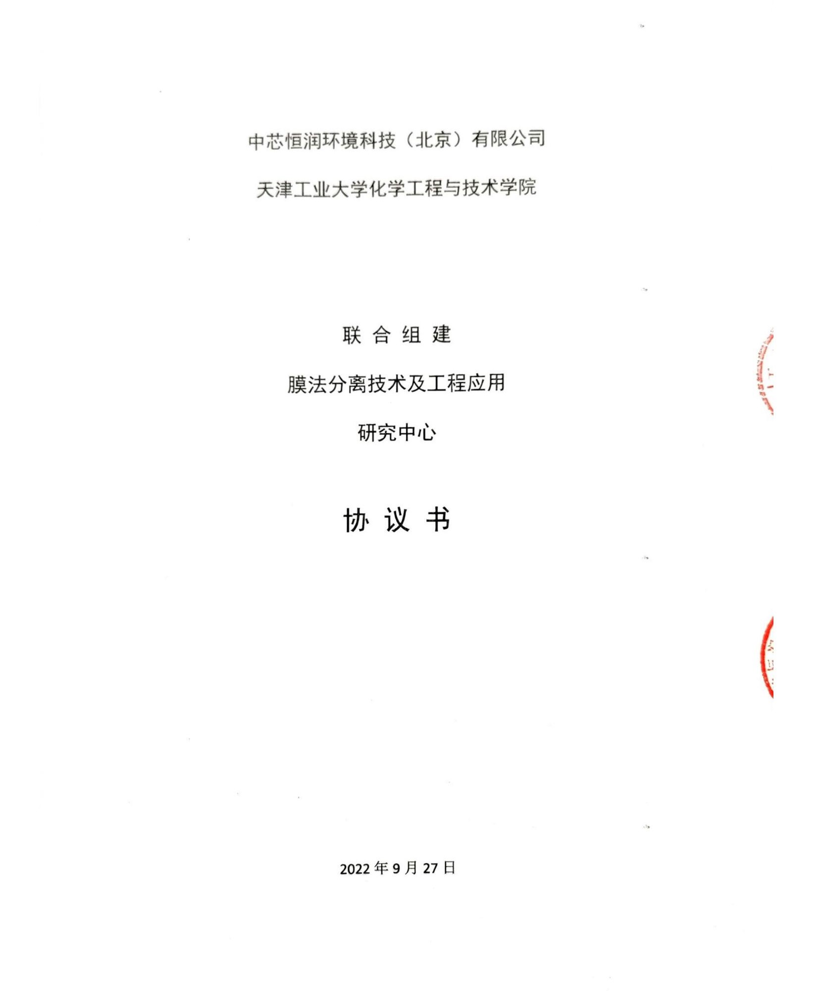 膜法分离技术及工程利用钻研中心(2)_00.jpg