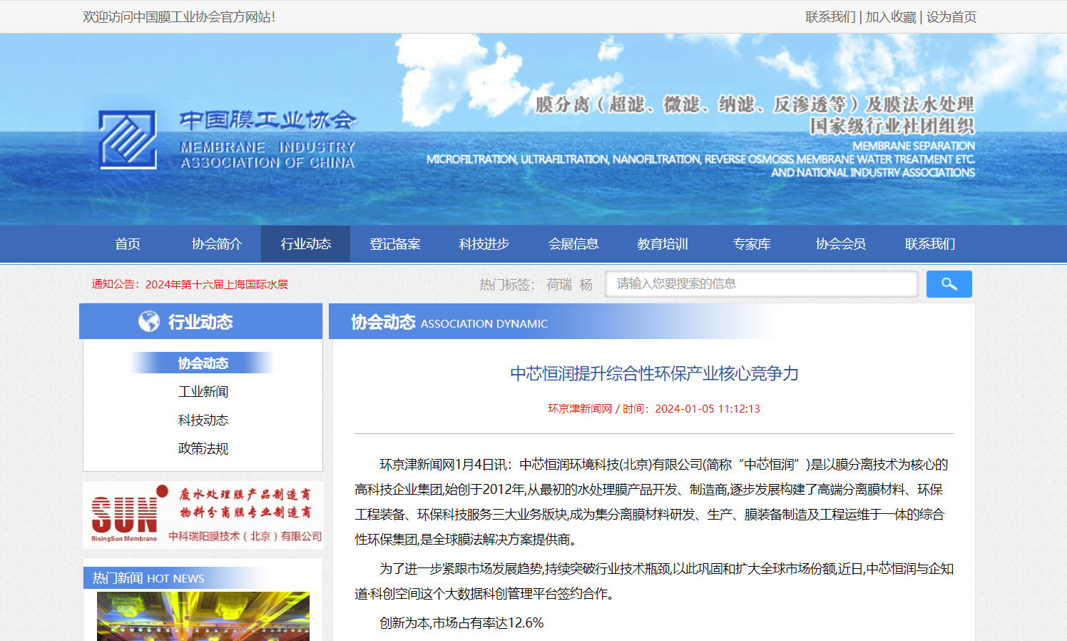 膜工业协会1.png 膜工业协会1.png